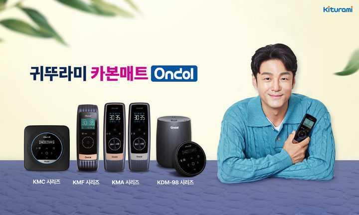 [서울=뉴시스]귀뚜라미 3세대 카본매트 라인업.(사진=귀뚜라미 제공) *재판매 및 DB 금지