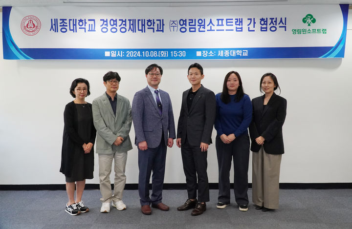 허재영 세종대(왼쪽에서 세 번째) 경영경제대학장과 권오림 영림원소프트랩 (오른쪽에서 세 번째) 사업총괄 등 양측 관계자들이 기념촬영을 하고 있다. (사진=세종대 제공) *재판매 및 DB 금지