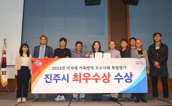 [진주=뉴시스]진주시, 가축방역 평가 ‘도내 1위’ 달성. *재판매 및 DB 금지