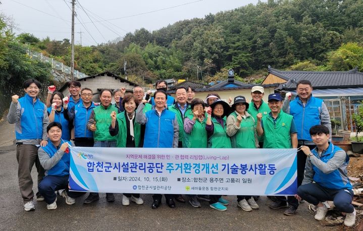 [합천=뉴시스] 합천시설관리공단 주거환경개선 봉사활동 *재판매 및 DB 금지 *재판매 및 DB 금지