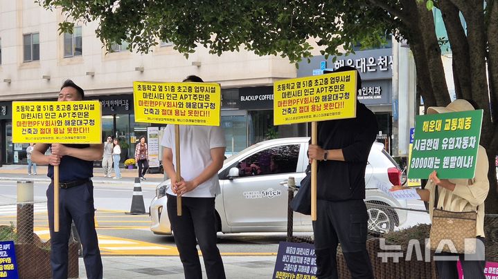 [부산=뉴시스] 김민지 기자 = 17일 오전 해운대구청 앞에서 진행된 집회에 참가한 주민들은 마린시티 내 옛 홈플러스 해운대점 부지에 추진되고 있는 지하 8층~지상 51층 업무시설 건립 공사를 반대하는 피켓을 들고 있다. 2024.10.17. mingya@newsis.com