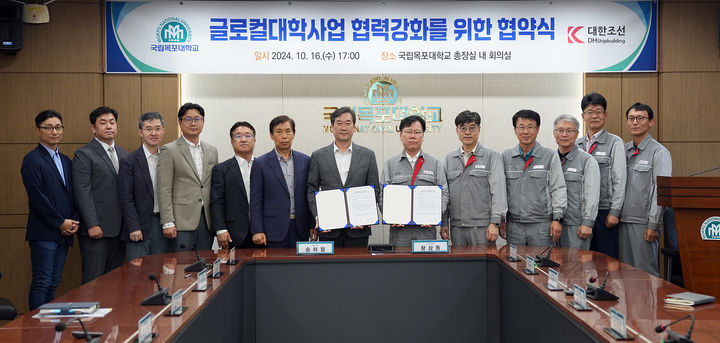 [목포=뉴시스]목포대-대한조선 업무협약. *재판매 및 DB 금지