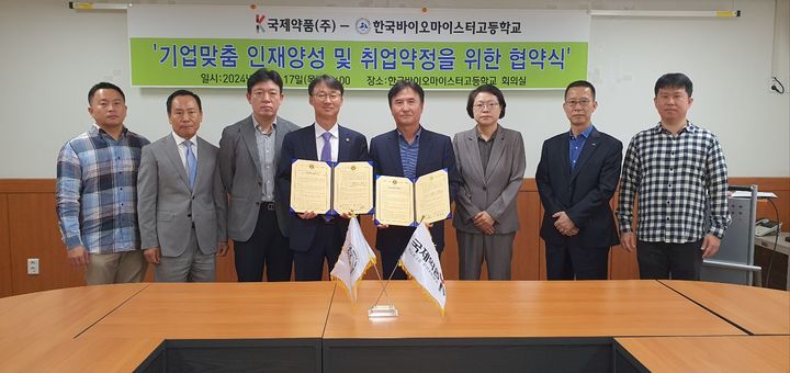 [청주=뉴시스] 김재광 기자 = 한석일 한국바이오마이스터고 교장(왼쪽 네번째)과 차명회 국제약품 상무가 학교 회의실에서 기업 맞춤 인재 양성과 취업 약정을 위한 협약을 맺고 기념사진을 찍고 있다.(사진=한국바이오마이스터고 제공).2024.10.17.photo@newsis.com *재판매 및 DB 금지