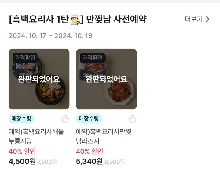 (사진=우리동네GS 캡처) *재판매 및 DB 금지