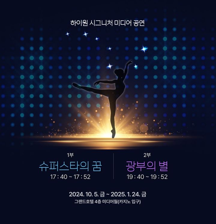 '시그니처 미디어' 공연 포스터. *재판매 및 DB 금지