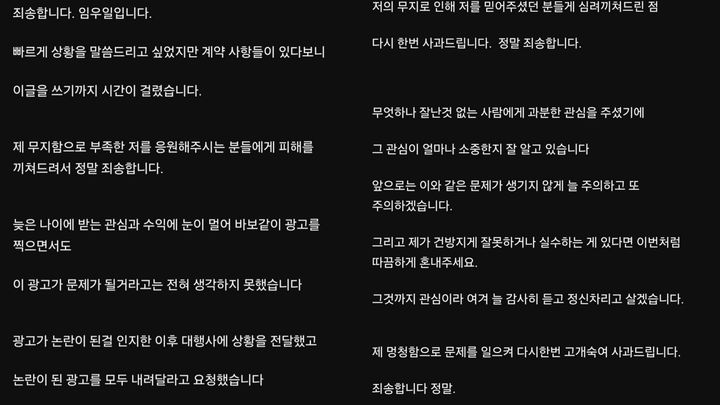 [서울=뉴시스] 임우일이 허위광고 논란에 업로드한 사과문. (사진= 임우일 유튜브 채널 캡처 ) 2024.10.17. photo@newsis.com *재판매 및 DB 금지