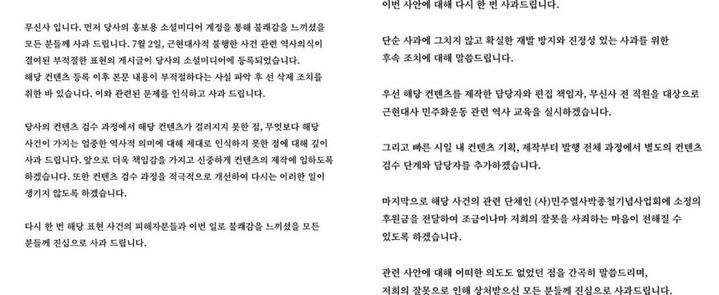 [서울=뉴시스] 무신사가 게재한 사과문. (사진= 커뮤니티 캡처 ) 2024.10.17. photo@newsis.com *재판매 및 DB 금지