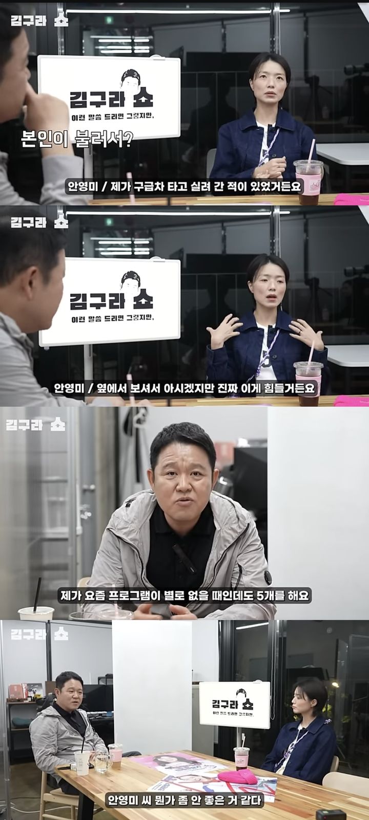 [서울=뉴시스] 유튜브 채널 '그리구라'가 지난 16일 공개한 영상에는 안영미가 게스트로 출연한 모습이 담겼다. (사진=유튜브 채널 '그리구라' 캡처) 2024.10.17. photo@newsis.com