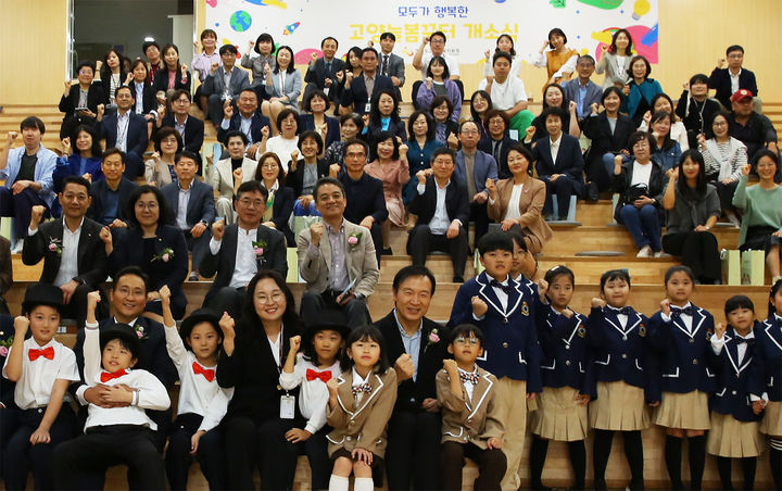 17일 고양늘봄꿈터 개소식이 열리고 있다. (사진=KB금융 제공) *재판매 및 DB 금지