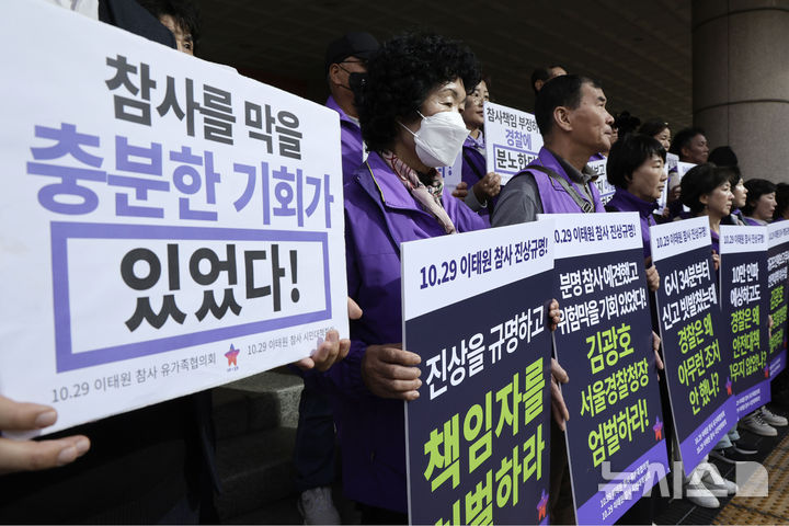 [서울=뉴시스] 최동준 기자 = 김광호 전 서울경찰청장의 '이태원 참사 부실 대응' 혐의 1심 선고 공판이 열린 17일 서울 마포구 서울서부지방법원에서 이태원 참사 유가족들이 김 전 청장 엄벌 처벌을 촉구하고 있다. 2024.10.17. photocdj@newsis.com