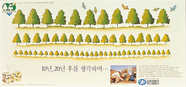 [서울=뉴시스] 1986년 우리강산 푸르게 푸르게 캠페인 포스터 '10년, 20년' 편.(사진=유한킴벌리 제공) *재판매 및 DB 금지