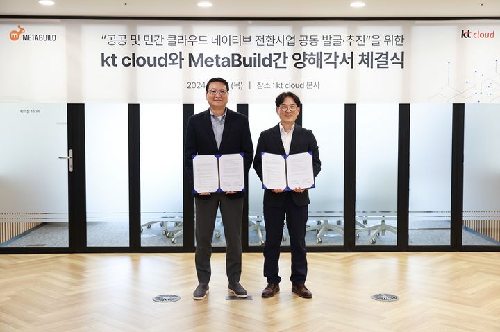(왼쪽부터)KT클라우드 남충범 본부장, 메타빌드 오강탁 총괄본부장이 기념촬영 하고 있다(사진=KT클라우드 제공) *재판매 및 DB 금지