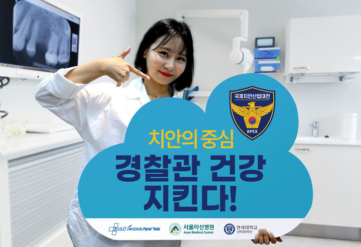 [서울=뉴시스] 18일 미소정보기술은 서울아산병원·연세대학교 산학협력단과 함께 인천 송도컨벤시아에서  열리는 치안 및 보안산업 전문 전시회 '2024 국제치안산업대전(Korea Police World Expo 2024)'에 참가한다고 밝혔다. (사진=미소정보기술 제공) 2024.10.18. photo@newsis.com *재판매 및 DB 금지