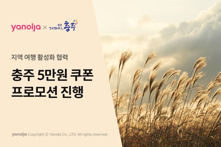 충주 여행객 숙박비 5만원 할인…10월 말까지 예약