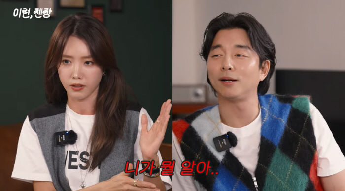 [서울=뉴시스] 영상에는 공유가 게스트로 출연한 모습이 담겼다. 두 사람은 2007년 방영된 MBC TV 드라마 '커피프린스 1호점'에서 호흡을 맞췄다. (사진=유튜브 갈무리) *재판매 및 DB 금지