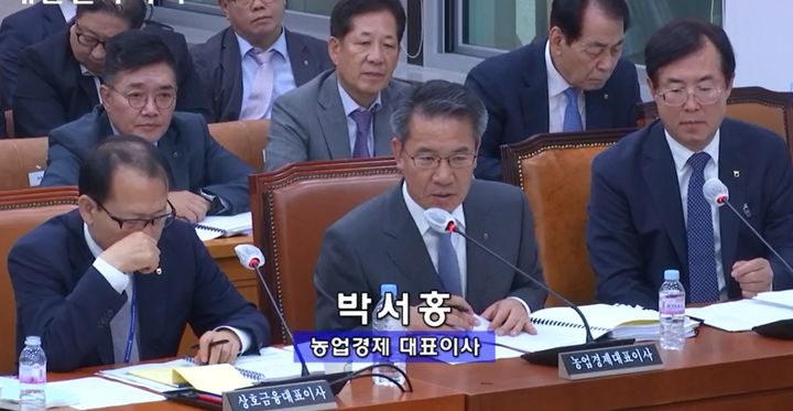 박서홍 농협경제 대표이사가 18일 국회 농림축산식품해양수산위원회 국정감사에서 답변하고 있다. (사진 = 국회방송 캡쳐) 2024.10.18. *재판매 및 DB 금지