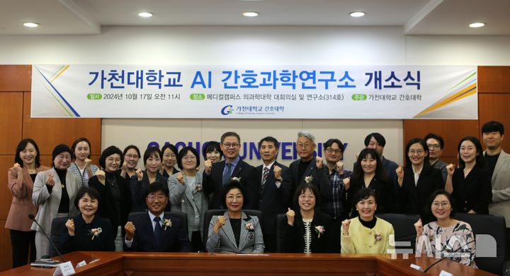 [인천=뉴시스] 김동영 기자 = 17일 오전 인천 연수구 가천대학교 메디컬캠퍼스에서 AI간호과학연구소 개소식이 열리고 있다. (사진=가천대 메디컬캠퍼스 제공) 2024.10.18. photo@newsis.com 