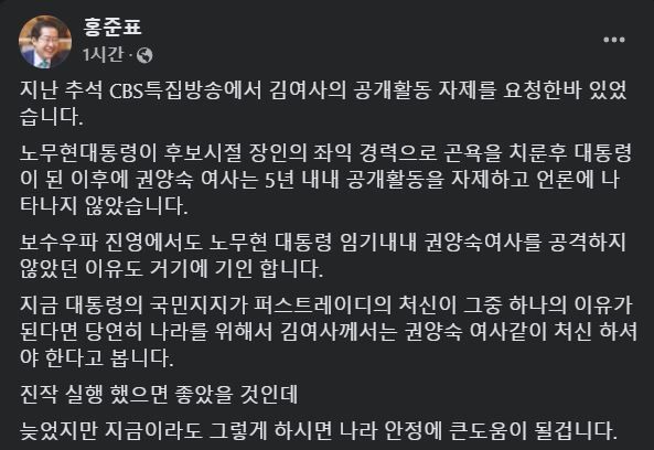 [서울=뉴시스] 홍준표 대구광역시장이 자신의 김건희 여사를 저격하는 글을 게시했다.(사진=홍준표 시장 페이스북 갈무리) *재판매 및 DB 금지