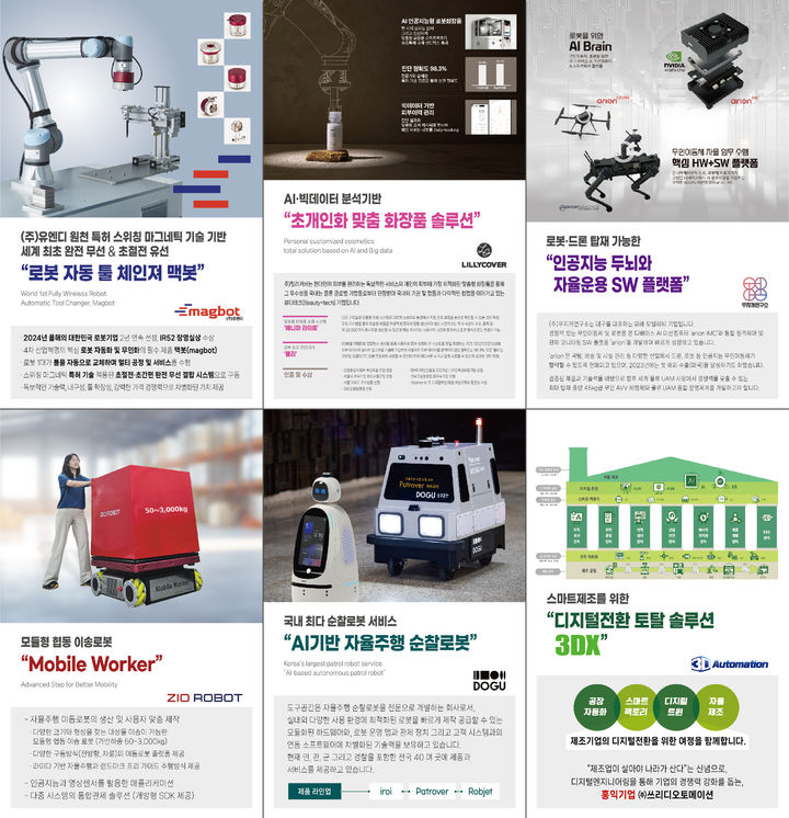 [대구=뉴시스] 2024 미래혁신기술박람회에 글로벌 혁신 기술을 보유한 대구 스타기업들이 대거 참여한다. (그래픽 = 대구테크노파크 제공) 2024.10.18. photo@newsis.com *재판매 및 DB 금지