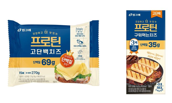 건강 지향 치즈 '프로틴 고단백 치즈', '프로틴 구워먹는 치즈' 모습.(사진=빙그레 제공) *재판매 및 DB 금지