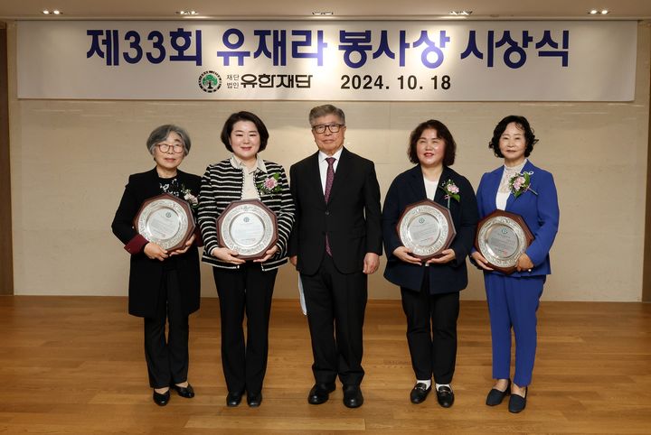 [서울=뉴시스] 제33회 유재라 봉사상 수상자들이 함께 기념촬영을 하고 있다. (왼쪽부터 문영숙 양평호스피스회 대표, 고희경 모래시계한의원 원장, 김중수 유한재단 이사장, 송미경 대전맹학교 교사, 송경애 가톨릭대학교 간호대학 명예교수) (사진=유한재단 제공) 2024.10.18. photo@newsis.com *재판매 및 DB 금지