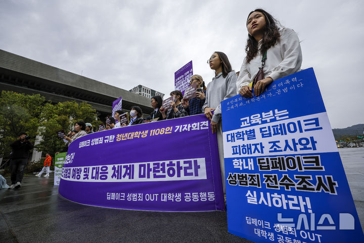 [서울=뉴시스] 정병혁 기자 = 지난 18일 서울 종로구 광화문광장에서 열린 딥페이크 성범죄 규탄 청년대학생 1108인 기자회견에서 참석자들이 피켓을 들고 있다. 2024.10.18. jhope@newsis.com