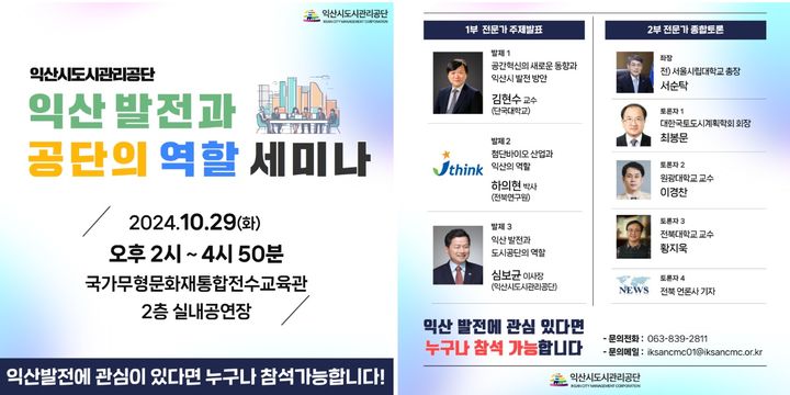 익산도시공단, 익산 발전 방향·도시공단 역할 세미나