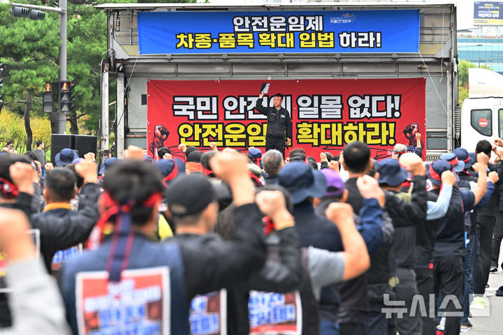 [광주=뉴시스] 이영주 기자 = 19일 오후 광주 서구 광주시청 앞에서 민주노총 공공운수노조 화물연대 광주본부가 화물운송사업 구조개악 반대와 안전운임제 확대를 촉구하며 결의대회를 열고 있다. 2024.10.19. leeyj2578@newsis.com