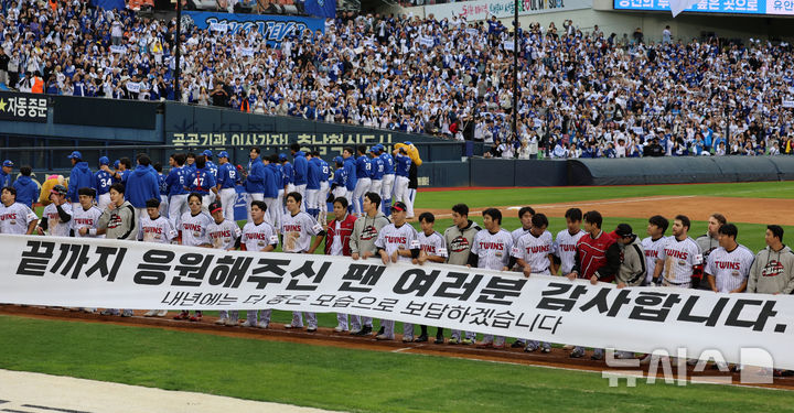 [서울=뉴시스] 이영환 기자 = 19일 서울 송파구 잠실야구장에서 열린 2024 KBO 포스트시즌 플레이오프 4차전 삼성 라이온즈와 LG 트윈스의 경기, 1-0으로 삼성에게 패해 한국시리즈 진출에 실패한 LG 선수들이 팬들에게 인사를 하고 있다.2024.10.19. 20hwan@newsis.com