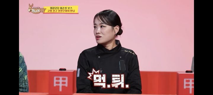 [서울=뉴시스] '사당귀' 정지선. (사진 = KBS 2TV 캡처) 2024.10.21. photo@newsis.com *재판매 및 DB 금지