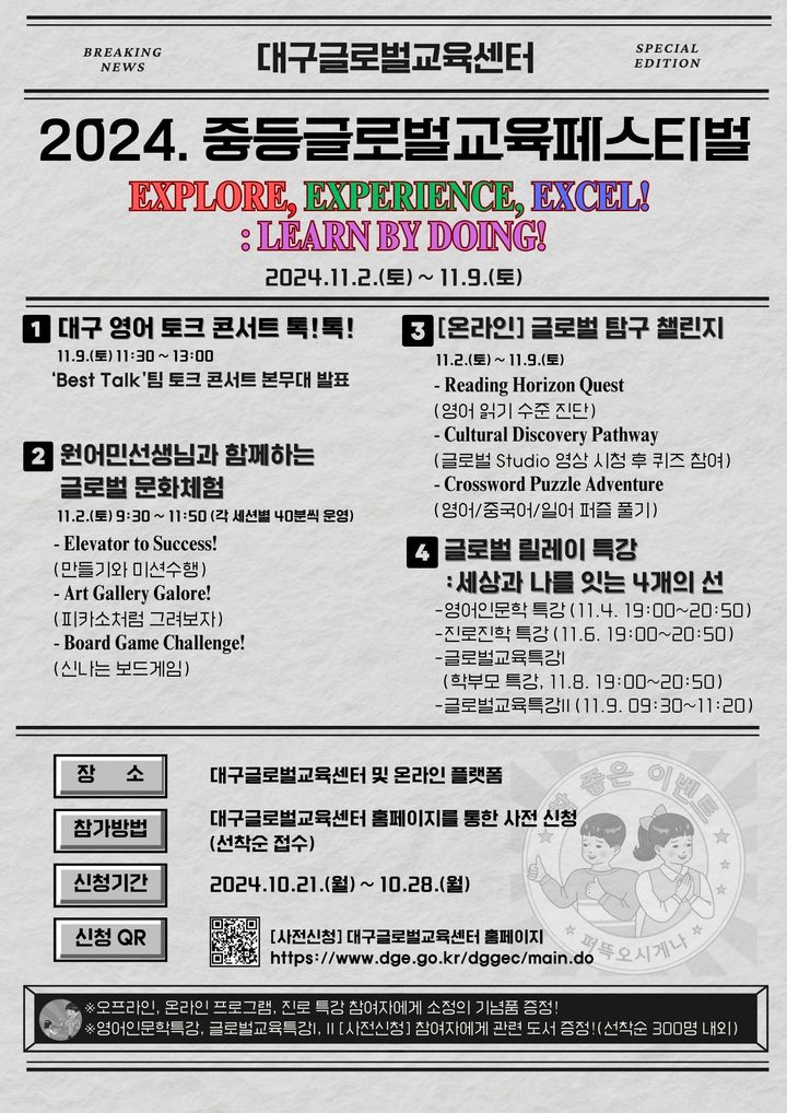 대구글로벌교육센터 '2024 중등글로벌교육페스티벌 참가자' 모집 *재판매 및 DB 금지