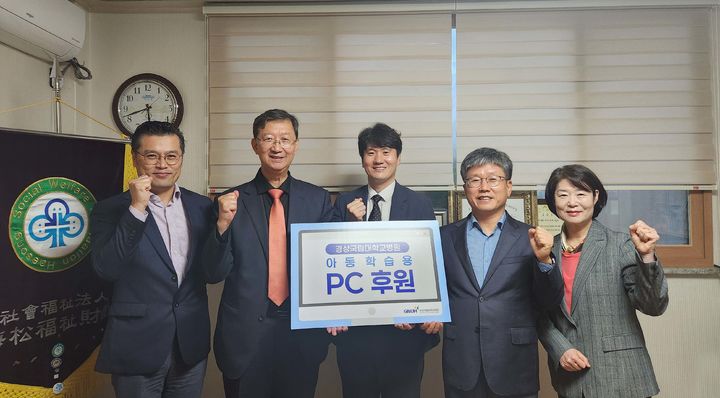 [진주=뉴시스]경상국립대병원, 진주기독육아원에 학습용 컴퓨터 전달식. *재판매 및 DB 금지