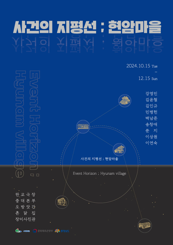 [서천=뉴시스]충남 서천군 판교면 '시간이 멈춘 마을' 미술작품 전시회. *재판매 및 DB 금지