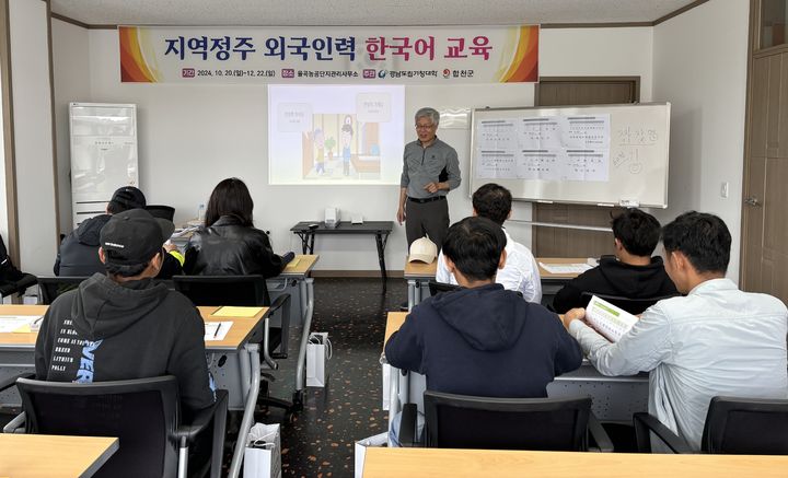 [합천=뉴시스] 합천군청 합천군, 외국인력 대상 한국어 교육 *재판매 및 DB 금지 *재판매 및 DB 금지