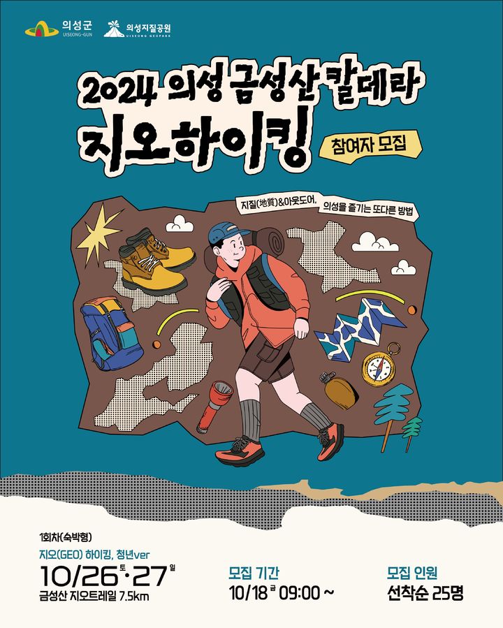 '2024 의성 금성산 칼데라 지오하이킹 페스티벌' (사진=의성군 제공) *재판매 및 DB 금지