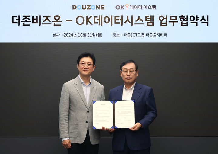 더존비즈온 ERP사업부문대표 이강수 사장(오른쪽)과 OK데이터시스템 최상웅 대표가 OmniEsol의 전 산업계 확산을 위한 파트너십 업무협약을 체결하고 기념촬영을 하고 있다. (사진 제공=더존비즈온) *재판매 및 DB 금지