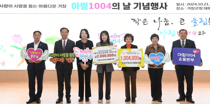 [거창=뉴시스] 거창군청 거창군 2024년 아림1004의 날 기념행사 *재판매 및 DB 금지 *재판매 및 DB 금지