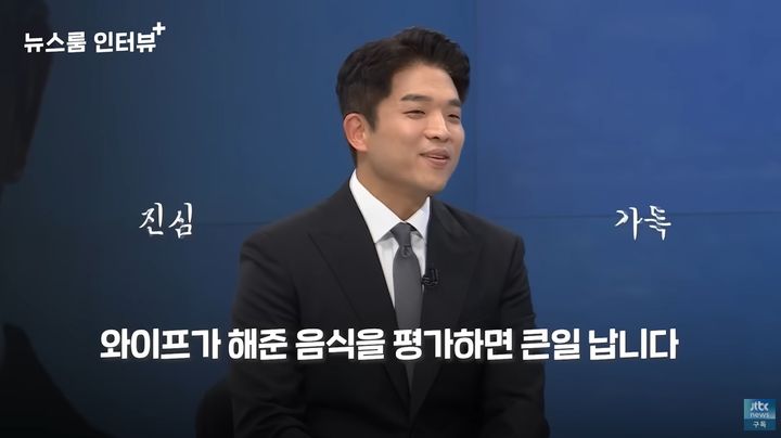 [서울=뉴시스] 넷플릭스 요리 예능 프로그램 '흑백요리사: 요리 계급 전쟁'에 심사위원으로 참여해 큰 인기를 끌고 있는 '국내 유일 미쉐린(미슐랭) 3스타 셰프' 안성재가 애처가 면모를 보였다. (사진=JTBC) *재판매 및 DB 금지