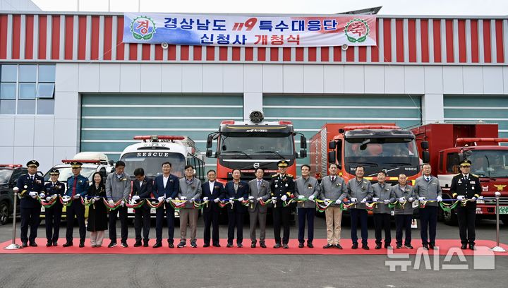 [함안=뉴시스]21일 경남 함안군에서 열린 경상남도소방본부 119특수대응단 신청사 개청식 참석자들이 기념 테이프를 자르고 있다.(사진=경남도소방본부 제공) 2024.10.21. photo@newsis.com