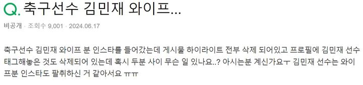 [서울=뉴시스] 지난 6월 한 커뮤니티에 김민재와 안지민의 사이에 대해 묻는 글이 게시 돼 이혼 발표가 보도된 지금 재조명 되고 있다.(사진=네이버 지식인 캡처)