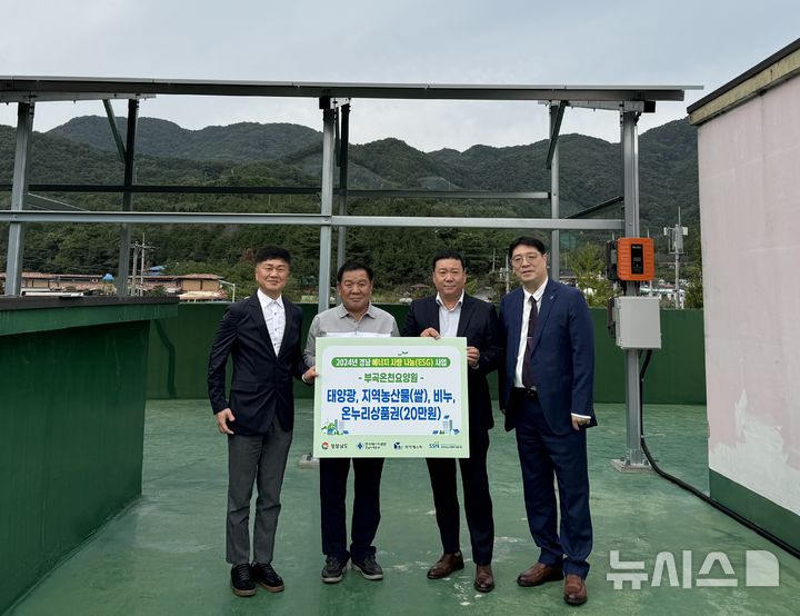 [창원=뉴시스]21일 경남 창녕군 부곡면 부곡온천요양원 옥상에서 열린 '2024 경남 빛 에너지 나눔사업 준공식'에 참석한 경남도, 한국에너지공단 경남지역본부, 경상남도사회복지협의회, 사업 참여 재생에너지 기업인 와이에스피 관계자가 기념촬영하고 있다.(사진=경남도 제공) 2024.10.21. photo@newsis.com