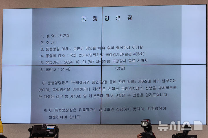 [서울=뉴시스] 권창회 기자 = 정청래 국회 법사위원장이 21일 서울 여의도 국회에서 열린 법제사법위원회의 대검찰청 국정감사에서 김건희 여사와 최은순 씨에 대한 동행명령장 내용을 공개하고 있다. 2024.10.21. kch0523@newsis.com