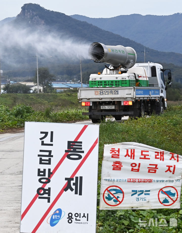 [용인=뉴시스] 김종택기자 = 21일 경기도 용인시 백암면 청미천 일대에서 방역차량이 방역작업을 하고 있다. 최근 용인에서 포획된 야생조류에서 H5N1형 고병원성 조류인플루엔자(AI) 바이러스가 검출되자 방역당국은 위기 단계를 '심각' 단계로 상향 조정하고 강화된 방역을 실시하고 있다. 2024.10.21. jtk@newsis.com