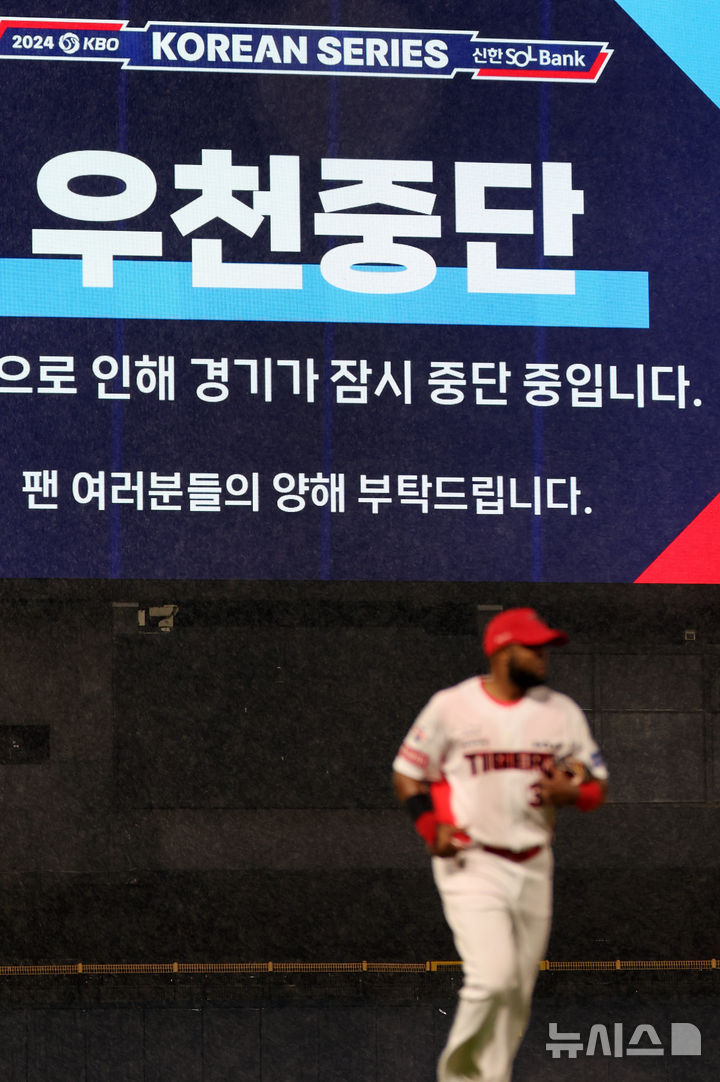 [광주=뉴시스] 김금보 기자 = 21일 광주 북구 광주-기아챔피언스필드에서 열린 2024 KBO 포스트시즌 한국시리즈 1차전 삼성 라이온즈와 KIA 타이거즈의 경기, 6회초 우천으로 경기가 중단되고 있다. 2024.10.21. kgb@newsis.com