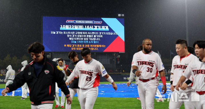[광주=뉴시스] 김금보 기자 = 21일 광주 북구 광주-기아챔피언스필드에서 열린 2024 KBO 포스트시즌 한국시리즈 1차전 삼성 라이온즈와 KIA 타이거즈의 경기, 6회초 우천으로 서스펜디드 게임이 선언되자 KIA 선수들이 팬들에게 인사를 하고 덕아웃으로 들어가고 있다. 경기는 22일 16시 재개된다 2024.10.21. kgb@newsis.com