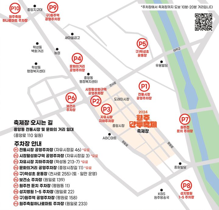 '원주만두축제' 기간 임시주차장 안내. *재판매 및 DB 금지