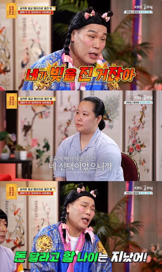 [서울=뉴시스] 21일 방송된 KBS Joy 예능물 '무엇이든 물어보살'에는 9년간 사이비 종교를 맹신해 빚이 생겼다는 사연자가 출연했다. (사진=KBS 제공) 2024.10.22 photo@newsis.com *재판매 및 DB 금지