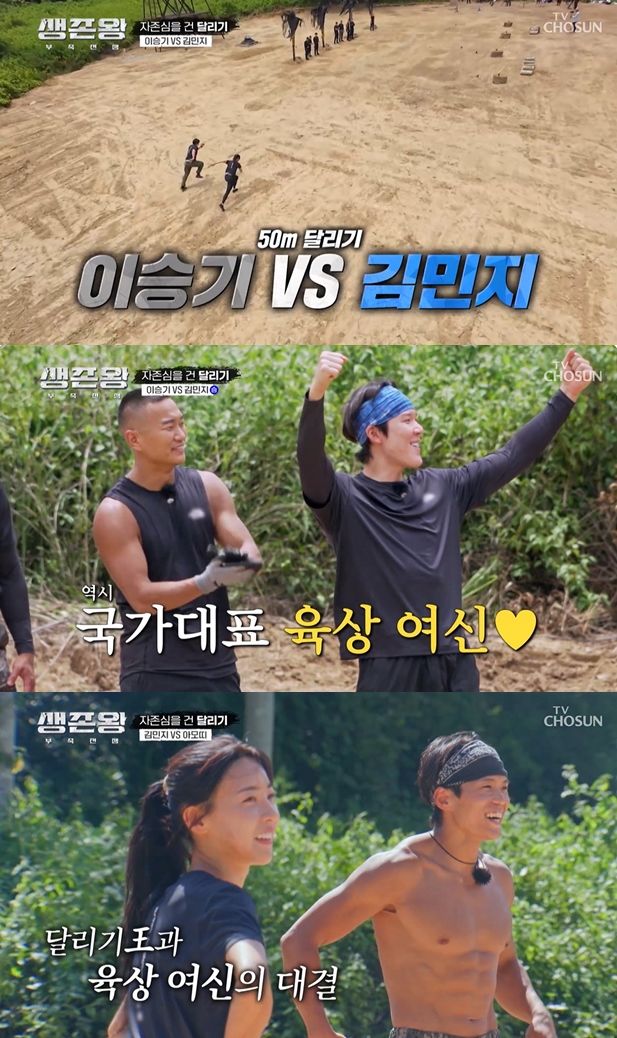 [서울=뉴시스] 21일 방송된 TV조선 예능물 '생존왕'에는 김민지가 이승기, 아모띠와 50m 달리기 대결을 펼치는 모습이 그려졌다.(사진=TV조선) 2024.10.22 photo@newsis.com *재판매 및 DB 금지