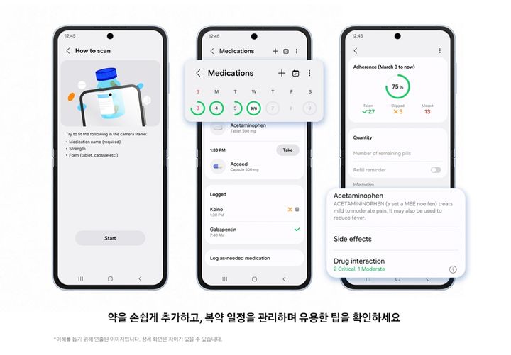 삼성 헬스 앱에 업데이트 된 복약 관리 기능. (사진=삼성전자 제공) *재판매 및 DB 금지