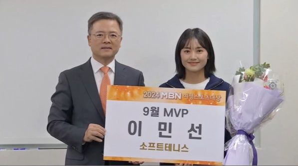 [서울=뉴시스] 2024 MBN 여성스포츠대상 9월 최우수선수(MVP)로 뽑힌 '정구 여제' 이민선. (사진 = MBN 제공) *재판매 및 DB 금지